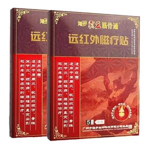 海步霸王筋骨通远红外理疗贴5贴颈肩腰腿血液循辅助消炎消肿止痛