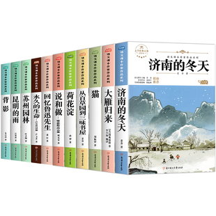 六年级必读的课外书全套小升初课外阅读书籍老师推荐适合七年级上册6年级下册小升初一看的读物 初中阅读经典书目济南的冬天背影猫