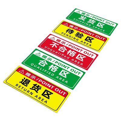 药店分类标识牌三色五区分类标签药房药品温馨提示牌仓库待检发货区域色标管理指示卡不合格区退货区验收贴纸