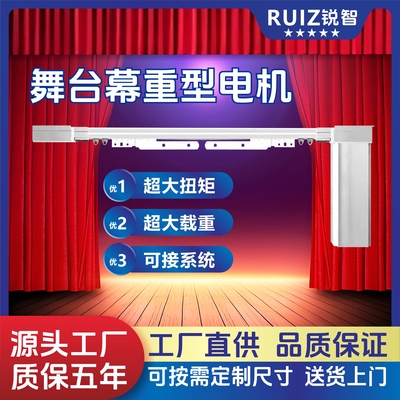 电动舞台拉幕机轨道大型可调速大功率舞台幕布电机弧型窗帘轨道