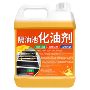 高效隔油池快速化油剂大桶污水井地沟油污垢管道堵塞疏通溶解液贰