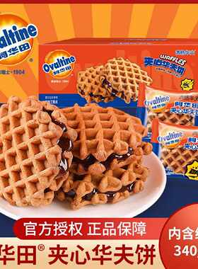 阿华田夹心华夫饼340g 营养早餐糕点面包满格华夫饼整箱蛋糕零食