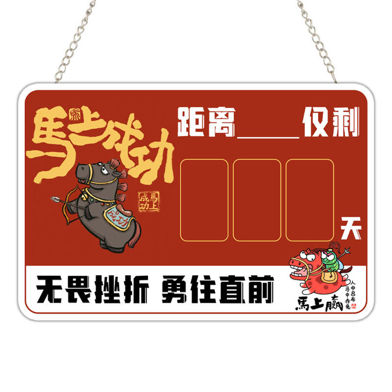 高考倒计时提醒挂牌2026