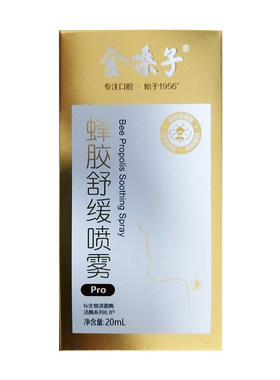 【药房直发】金嗓子蜂胶舒缓喷雾