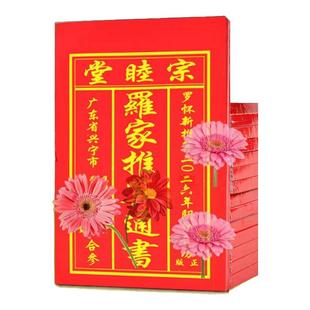 现货2026年通书老黄历2025年2024年罗家罗怀新宗睦堂罗远军集福堂