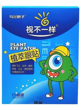 乌兰娇子百林眼贴升级版视不一样植萃眼30贴/15对