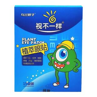 乌兰娇子百林眼贴升级版视不一样植萃眼30贴/15对