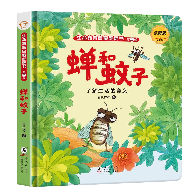 生命教育绘本鸭鸭回来吧1-6岁幼儿园阅读情绪管理故事书大班性格情商安全培养反霸凌教育行为习惯养成益智启蒙【校多多可点读】