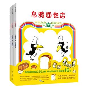 当当网正版包邮童书 乌鸦面包店全套5册 加古里子0-3-6周岁幼儿趣味美食故事儿童财商数学启蒙图画游戏书宝宝睡前亲子早教读物书籍