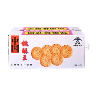 安牌桃酥饼 中国桃酥王 乐平桃酥1斤2斤3斤江西老字号 特产饼干
