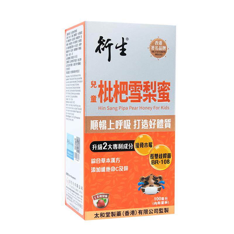 香港著名品牌衍生港版儿童枇杷雪梨蜜 100ml/瓶