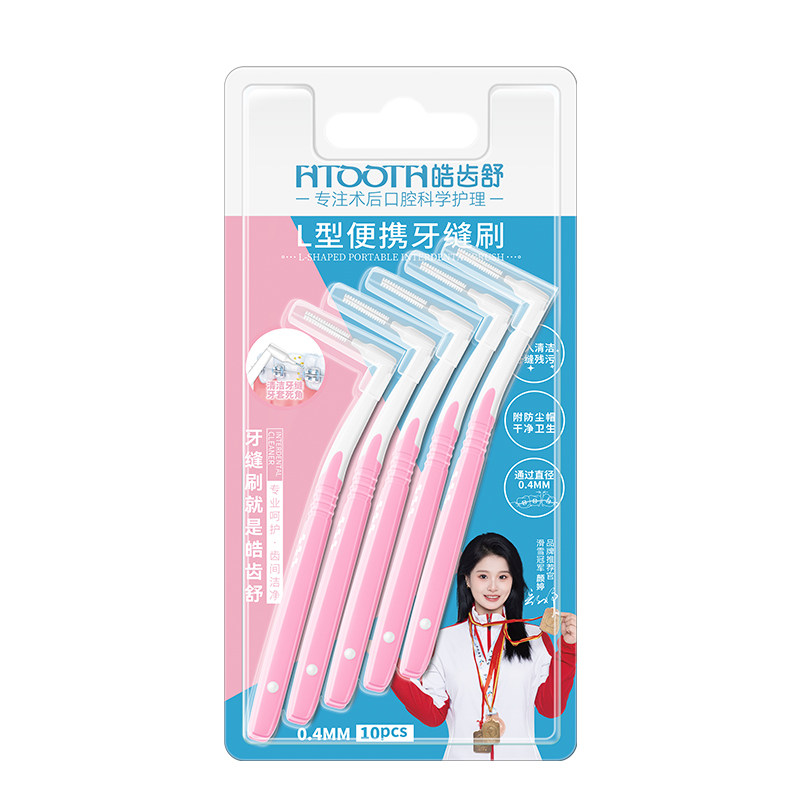 皓齿舒牙缝刷成人间隙刷矫正牙齿专用正畸牙刷智齿软毛齿间刷牙线