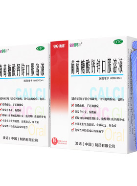 [金辛金丐特]葡萄糖酸钙锌口服溶液0.3%1%6%*10ml*18支/盒