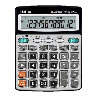 得力计算器带语音商用计算机会计专用大号多功能计算器大按键12位