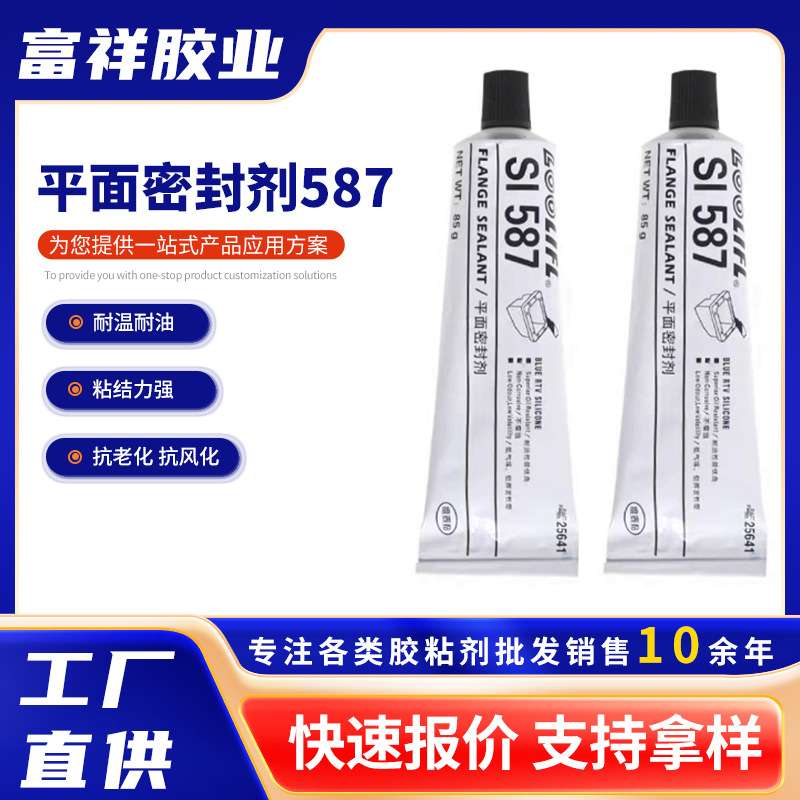 587硅酮密封蓝色维泰粘587平面密封胶耐油柔性法兰垫片密封胶水
