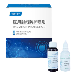 懂护士医用射线防护喷剂放射皮肤防护剂放疗保护膜皮肤防损伤喷雾