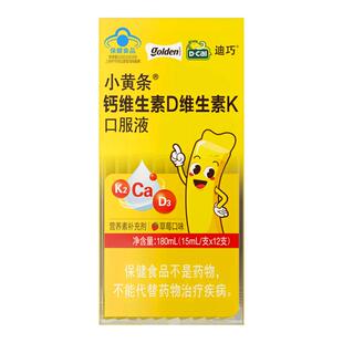 【官旗直播福利】迪巧小黄条液体钙蓝帽子儿童4岁以上成长补高钙