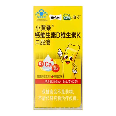 【官旗直播福利】迪巧小黄条液体钙蓝帽子儿童4岁以上成长补高钙