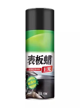 汽车表板蜡上光保养专用仪表盘台