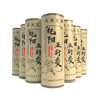 立波艾神7cm明火微烟艾灸棒三年陈大艾条雷火灸高比例专用