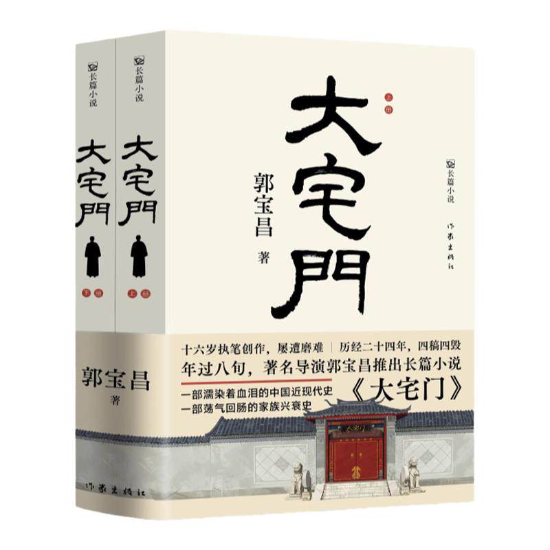 大宅门著名导演郭宝昌长篇小说