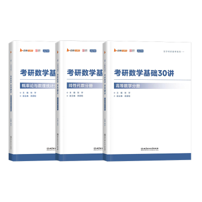27考研数学张宇基础30讲+1000题