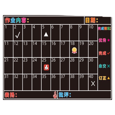 学硕彩色磁性作业登记个人评价表