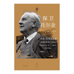 保卫托尔金 汤姆希比著外国文学上海人民出版社托尔金研究领域殿堂级作品倾力呈现一个被误读的托尔金一个被学院故意忽视的托尔金