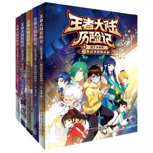 王者大陆历险记限量积木人手办盲盒王者荣耀IP稷下学院篇异域学府的危机春溪原中的阴谋三大学院开放日通天塔顶的决斗归虚梦演的迷
