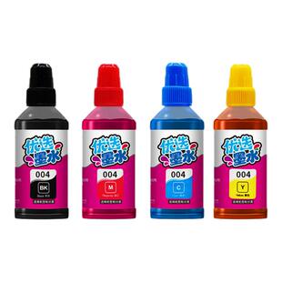 另色鬼墨水适用爱普生004墨水喷墨打印机L1218 L1119 L3118 L3116 3151 L3158 3168 3556 11058填充墨水100ML