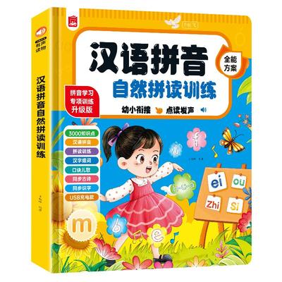 拼音点读发声书声母韵母整体认读
