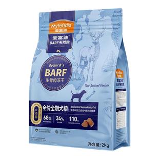 麦富迪barf霸弗狗粮生骨肉主食冻干粮泰迪比熊柯基通用成犬幼犬粮