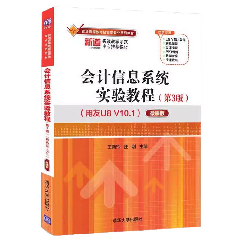 13752会计信息系统第3版新玲
