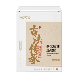 南木集蕲艾灸贴腹部保暖贴颈椎腰椎艾草贴暖宝宝贴自发热艾灸神器