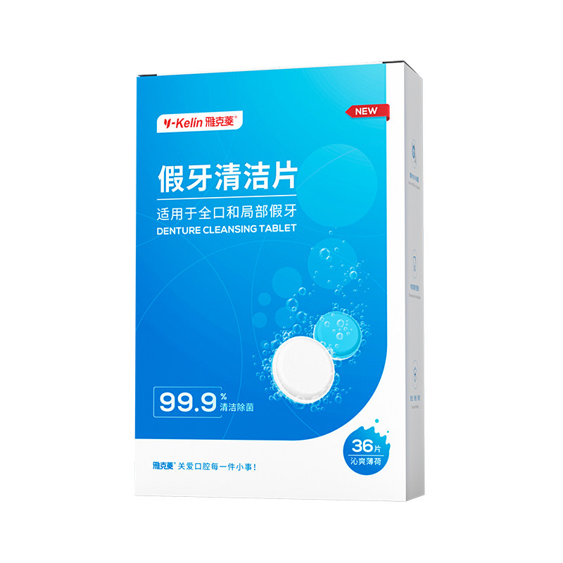 雅克菱假牙牙套清洁片老年人专用