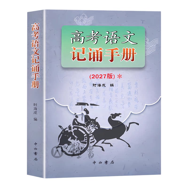 2027高考语文记诵手册实词详解