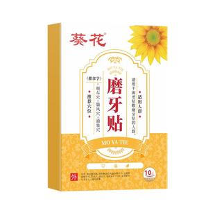 葵花磨牙贴睡觉防磨牙神器大人儿童非专防磨牙套夜间咬合板用