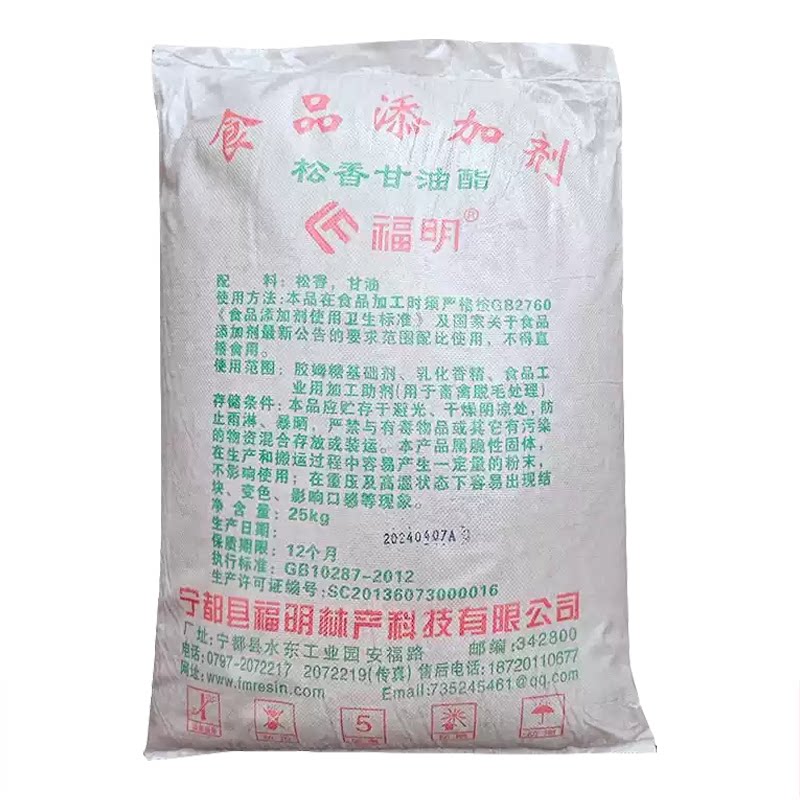 福明松香甘油酯食品添加剂家畜拔毛无烟无味胶基糖果饮料稳定剂