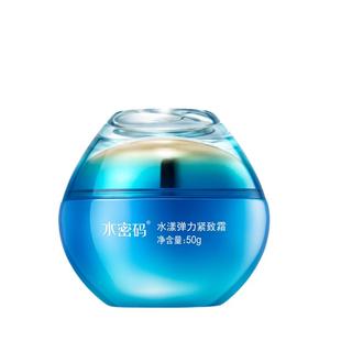 水密码海洋源萃水漾弹力紧致霜50g补水保湿抗皱紧致女护肤品正品