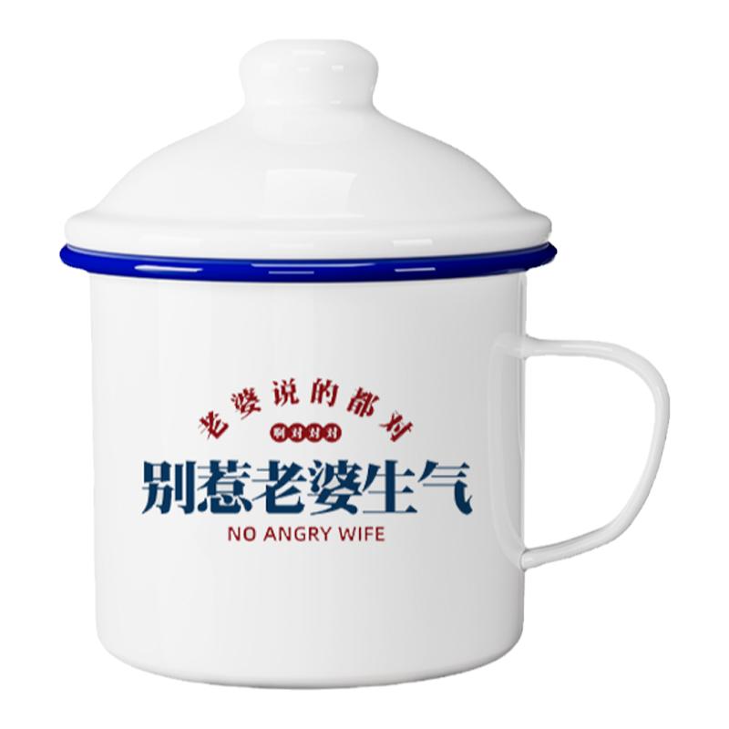 怀旧搪瓷杯大容量马克杯老式茶缸子男生带盖水杯子定制老干部茶杯