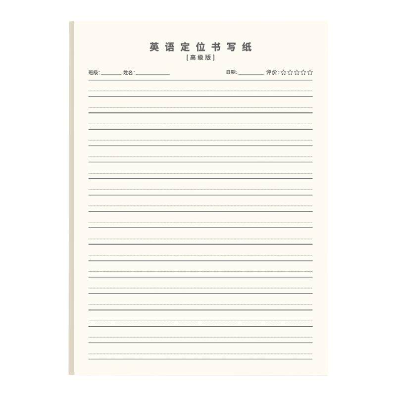 维克多利英语定位书写纸