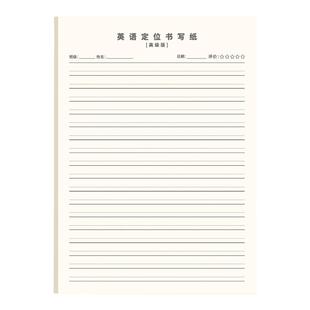 维克多利英语定位练习本纸英语衡水体作文练习纸定位纸英文定格书写专用纸小学初中生专用规范书写英语定位本