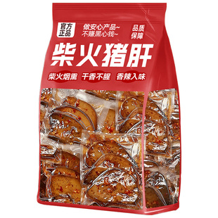麻辣柴火猪肝即食独立小包湖南卤味特产办公室休闲解馋小吃零食品