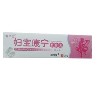 妇宝康宁私痒膏瘙痒女性私处抑菌软膏草本植物萃取无激私处抑菌