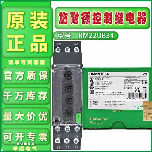 议价全新现货原装施耐德控制继电器 RM22UB34 相序继电器 检测