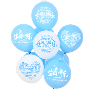 生日快乐气球加厚宝宝周岁满月宴百天派对包房过大寿装饰背景布置