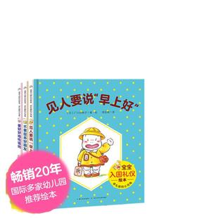 【点读版】宝宝入园礼仪绘本讲礼貌的小乌龟全3册精装2-4岁幼儿园宝宝入园准备学会打招呼自己吃饭交朋友不吼叫不促缓解入园焦虑