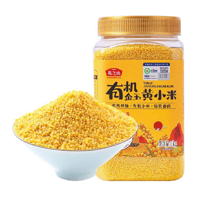 燕之坊有机黄小米新米五谷杂粮东北粗粮小黄米粟米粥米养胃食品