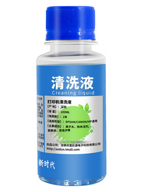 【喷头专用清洗液】当天发货