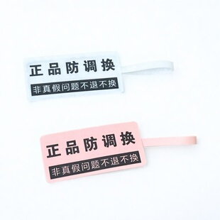 珠宝饰品眼镜饰品包包防盗扣防调包防拆标签防撕贴退换吊牌防伪